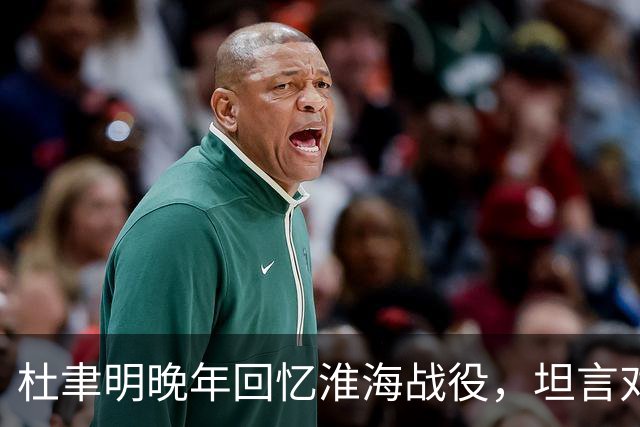 杜聿明晚年回忆淮海战役，坦言对手并非粟裕，而是他不敢点名的人